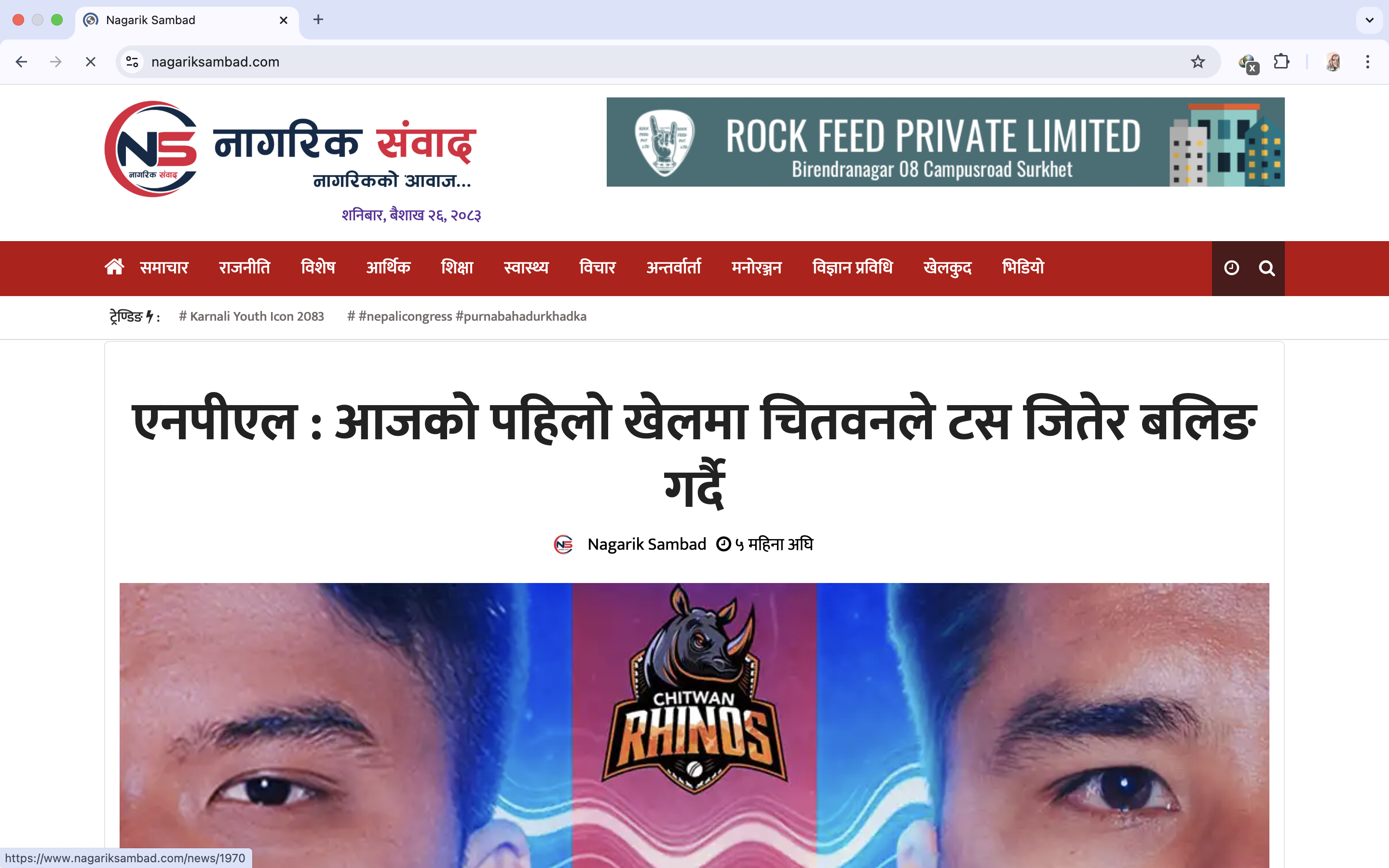 Nagarik Sambad