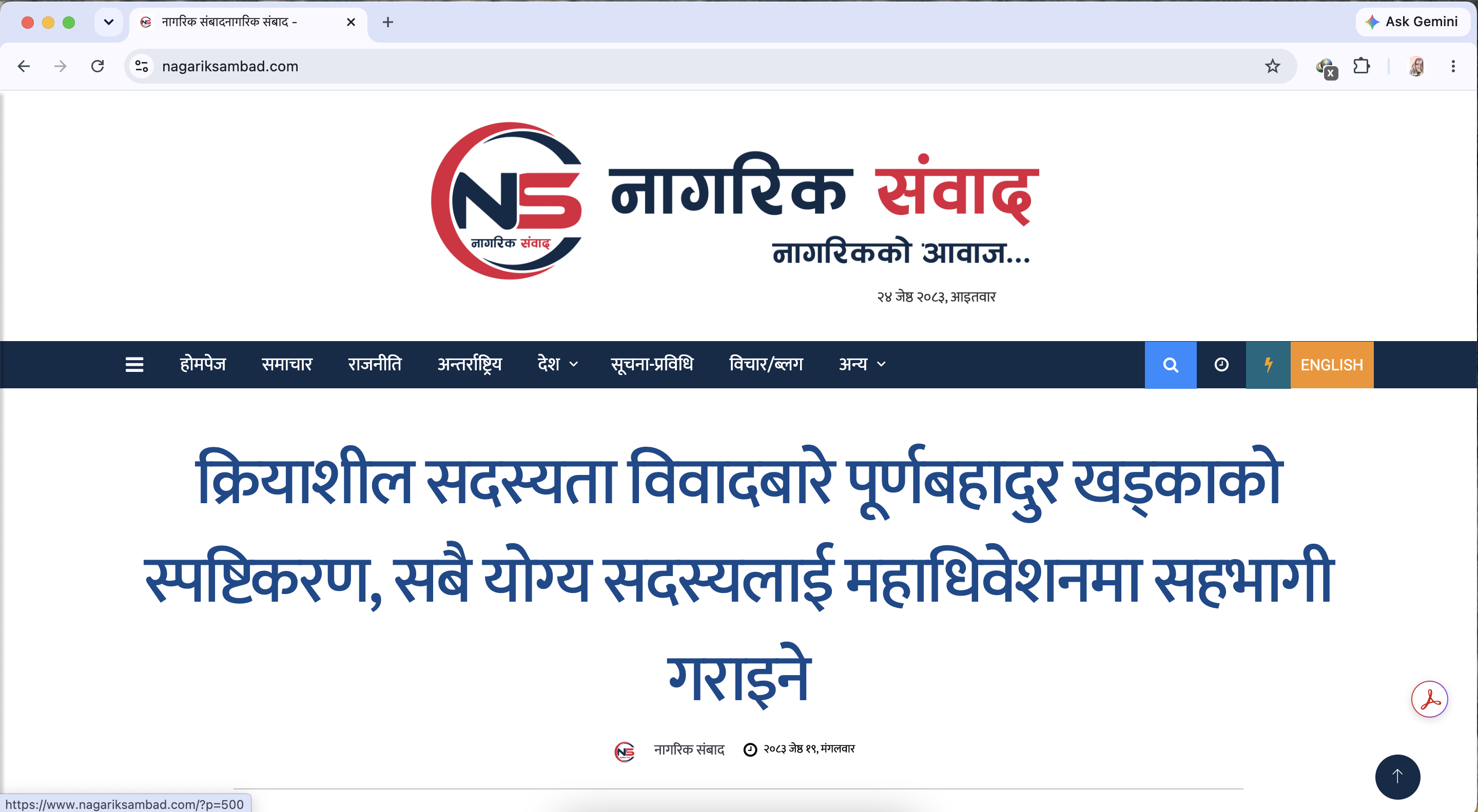 Nagarik Sambad
